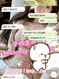 從香港🇭🇰來の新客大大❤️ 月底力挺子怡 來幫子怡衝業績啦